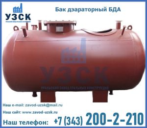Бак дэараторный БДА в Вологде