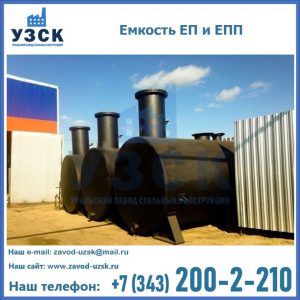 Емкость подземная ЕП и ЕПП в Вологде