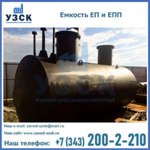 Емкость подземная ЕП и ЕПП в Вологде