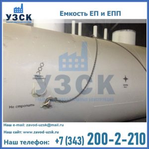 Емкость подземная ЕП и ЕПП в Вологде