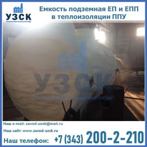 Емкость подземная ЕП и ЕПП в теплоизоляции в Вологде