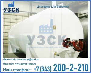 Цистерна для бензина в Вологде
