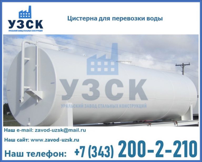 Цистерна для перевозки воды(технической, питьевой, противопожарной) в Вологде