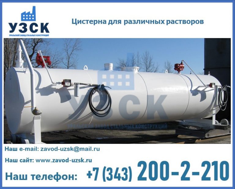 Цистерна для различных растворов в Вологде