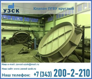 Клапан ПГВУ в Вологде