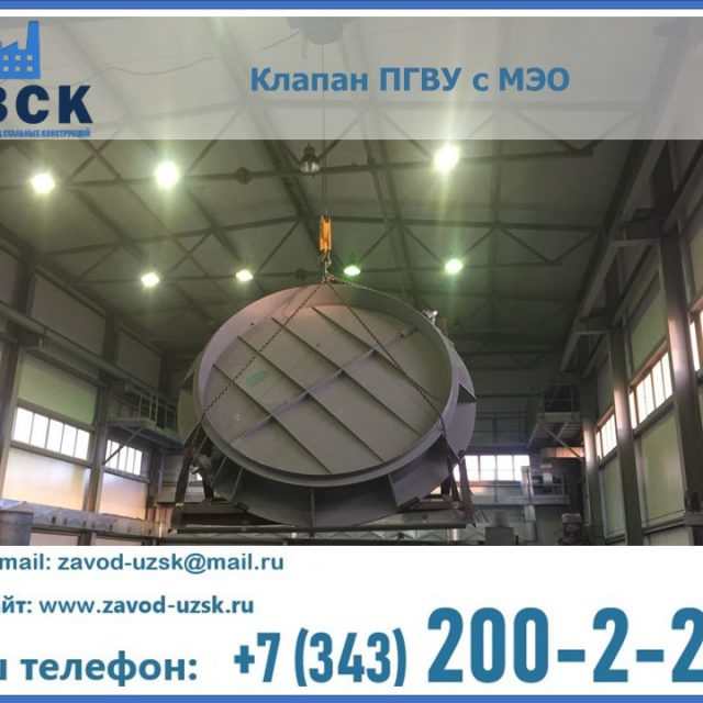 клапан ПГВУ круглый в Вологде