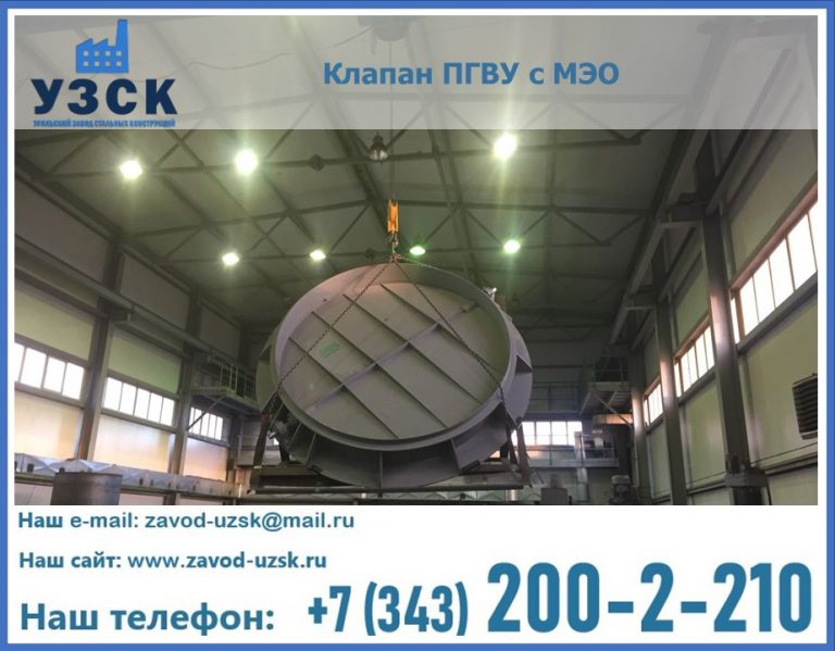 клапан ПГВУ круглый в Вологде