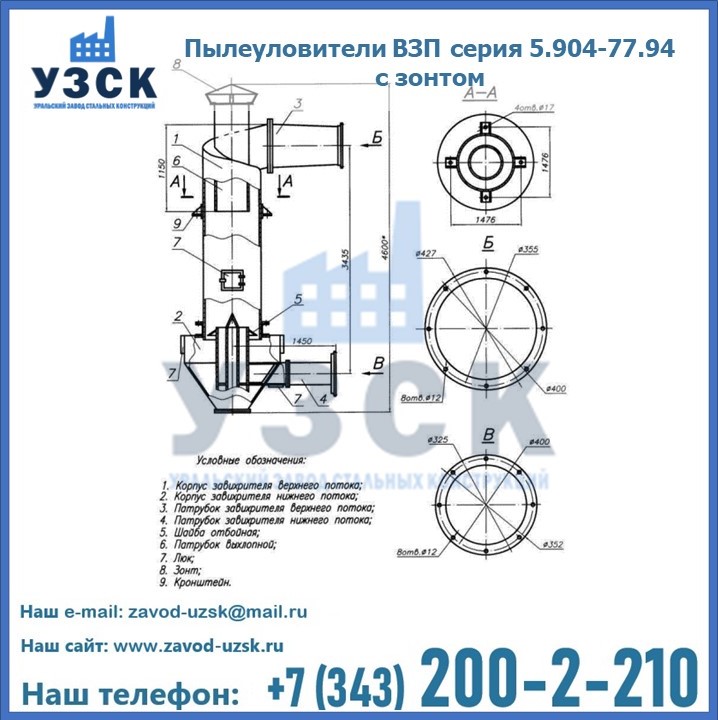 Пылеуловители ВЗП серия 5.904-77.94 с зонтом в Вологде