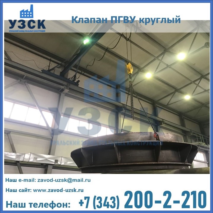 Клапан круглый ПГВУ в Вологде