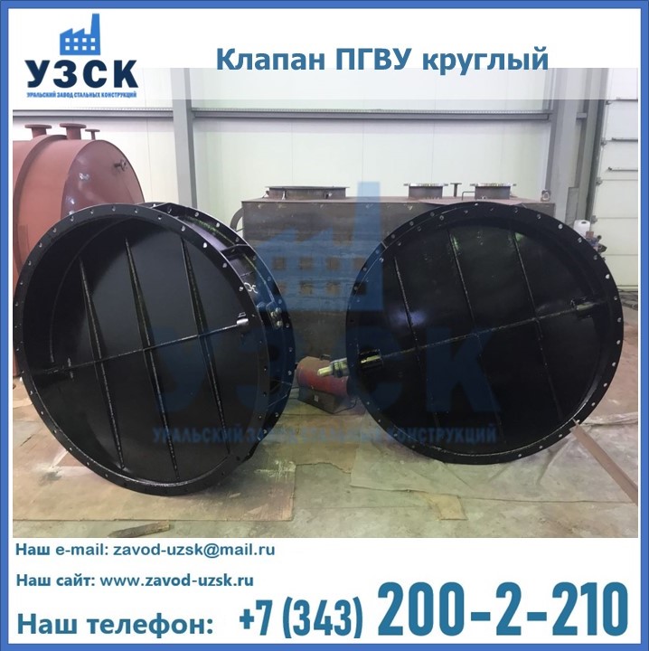 Клапан круглый ПГВУ в Вологде