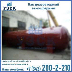 Бак БДА деаэраторный установка в Вологде