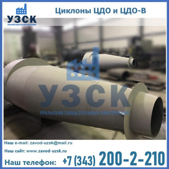 Купить циклон ЦДО-В в Вологде