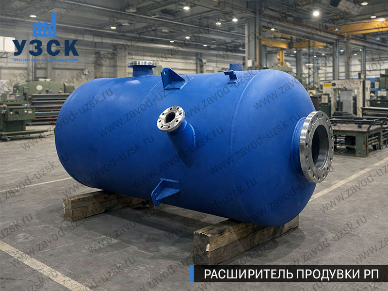 Изображение Расширителей продувки РП, РНП, РПП в Вологде